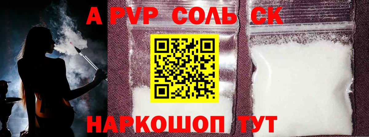 Альфа ПВП Crystall  сколько стоит  Альфа ПВП СК КРИС  A-PVP  APVP СК  Зеленокумск  Вход с VPN 