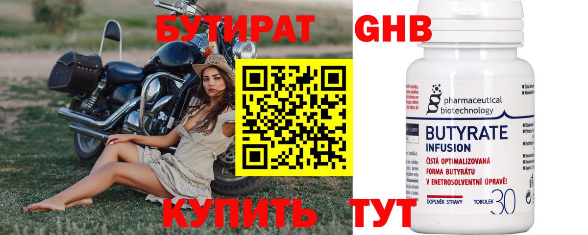 Зеленокумск  Бутират оксибутират  Вход с VPN 