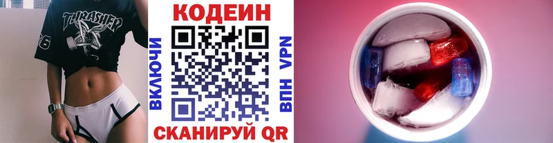Кодеин напиток Lean (лин) Зеленокумск
