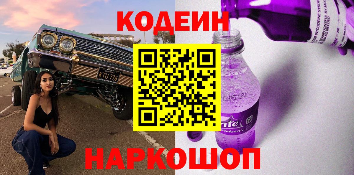 Зеленокумск  Кодеиновый сироп Lean Purple Drank  Кодеиновый сироп Lean напиток Lean (лин)  Вход с VPN 