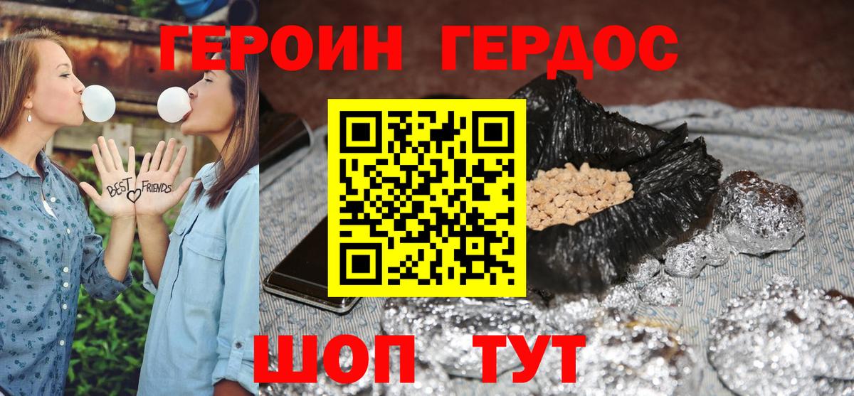 ГЕРОИН Афган Зеленокумск