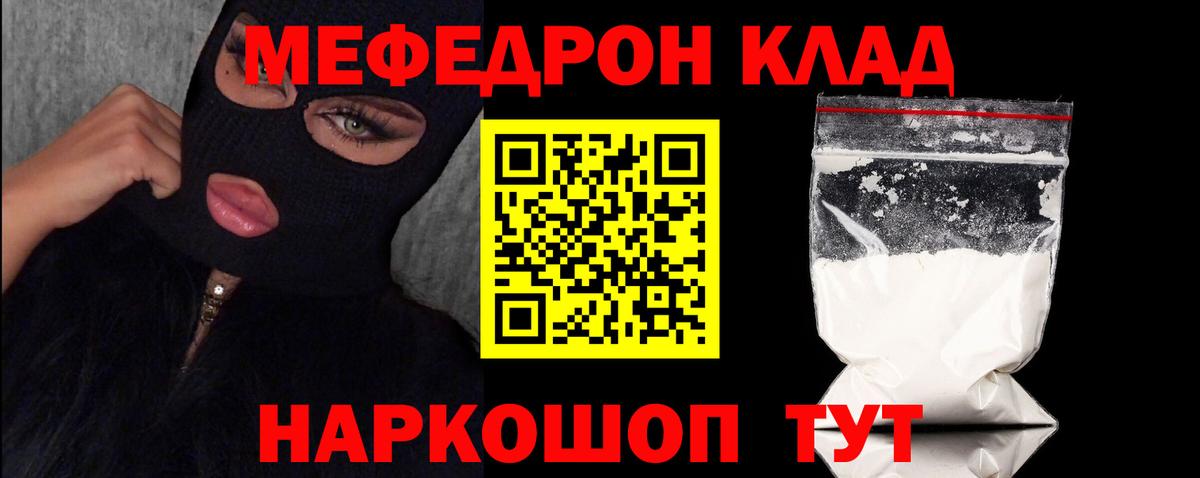 Мефедрон Зеленокумск