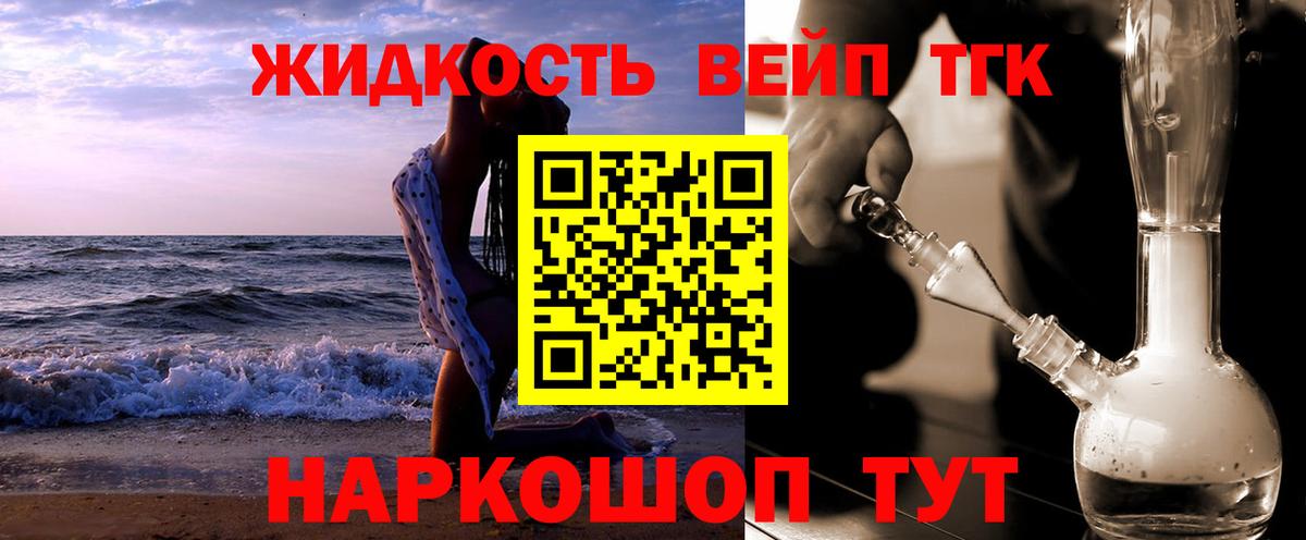 Дистиллят ТГК жижа  Вход с VPN  Зеленокумск  блэк спрут ССЫЛКА  ТГК вейп с тгк 